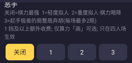 Deeplab.pro 雀魂 AI 助手設置介面:「惡手」關閉時標註為「棋力最強」