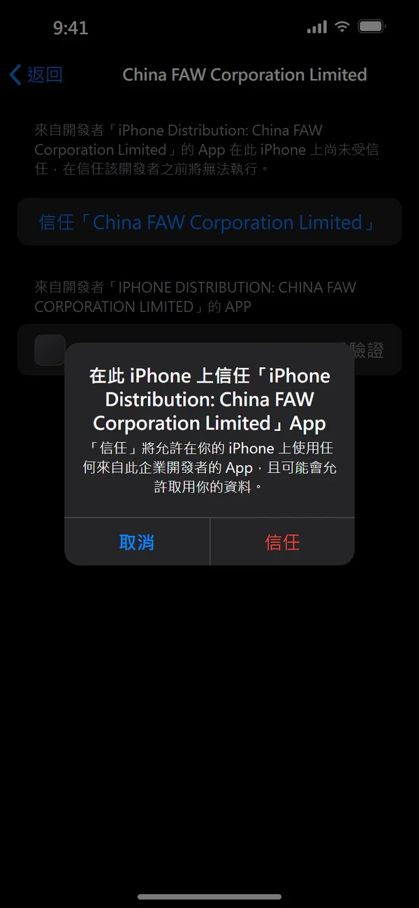 點「信任」（iOS 18 以上為「允許並重新啟動」），回主畫面即可開啟「tt ocr」