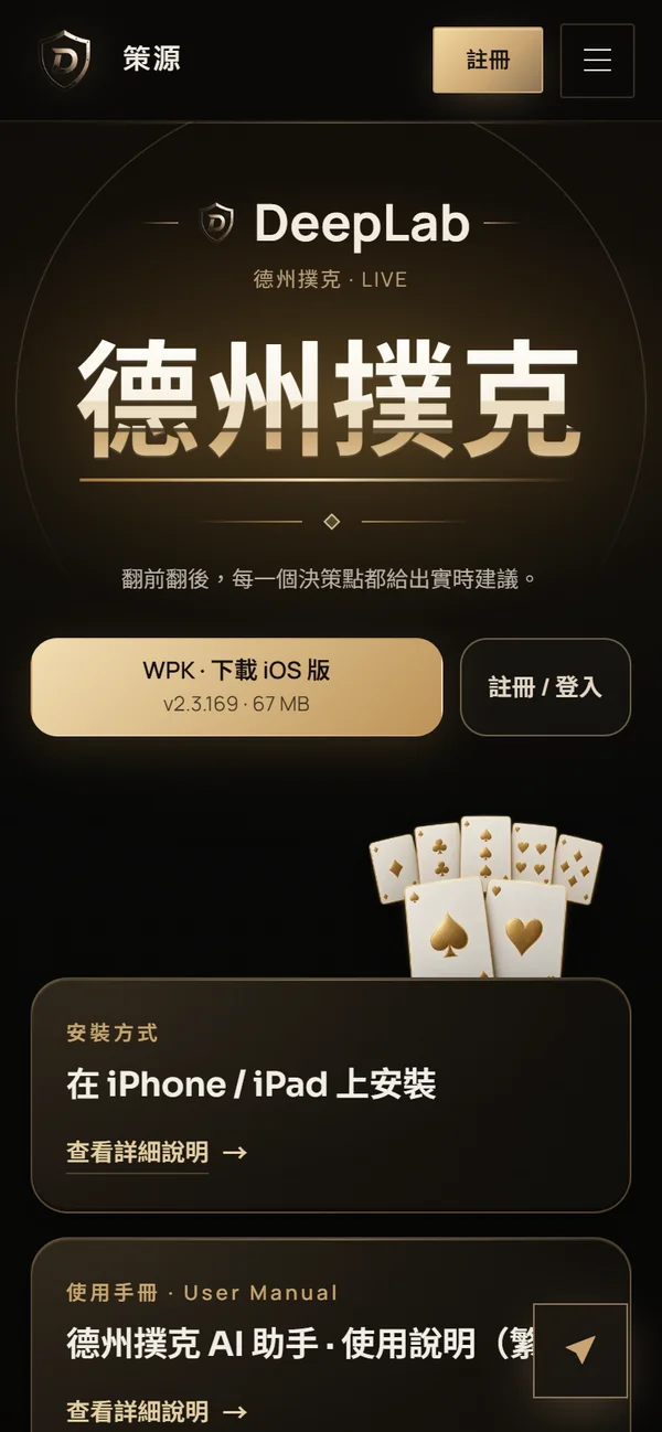 用 Safari 開啟本頁，點「下載 iOS 版」