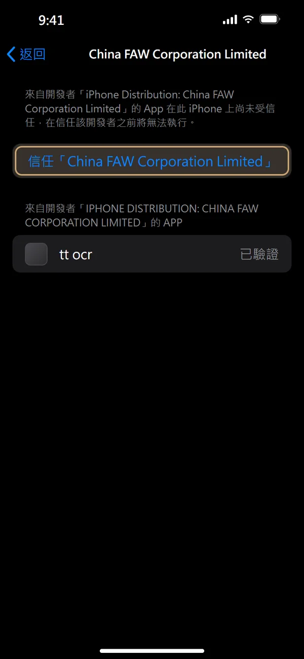 點「信任『China FAW Corporation Limited』」